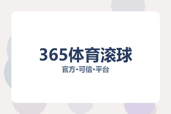 365体育滚球